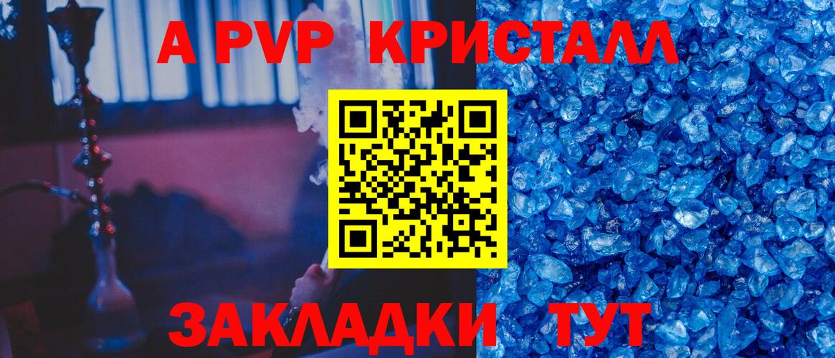 А ПВП Crystall  А ПВП крисы CK  магазин  наркотиков  Подольск  Вход с VPN  A-PVP СК 