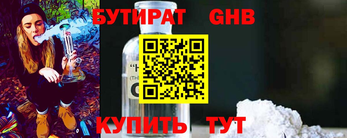 Подольск  Бутират BDO 33%  Вход с VPN 