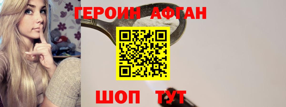 ГЕРОИН герыч Подольск