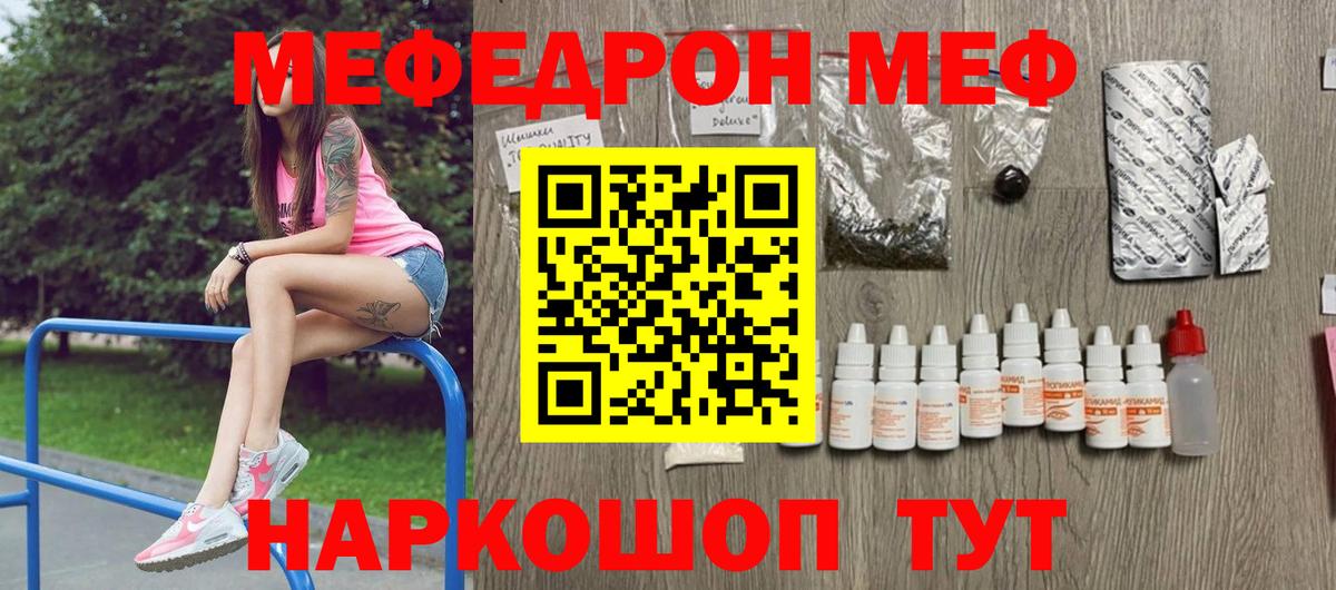 Мефедрон  Мефедрон 4 MMC  МЯУ-МЯУ  Мефедрон кристаллы  Подольск  Вход с VPN 
