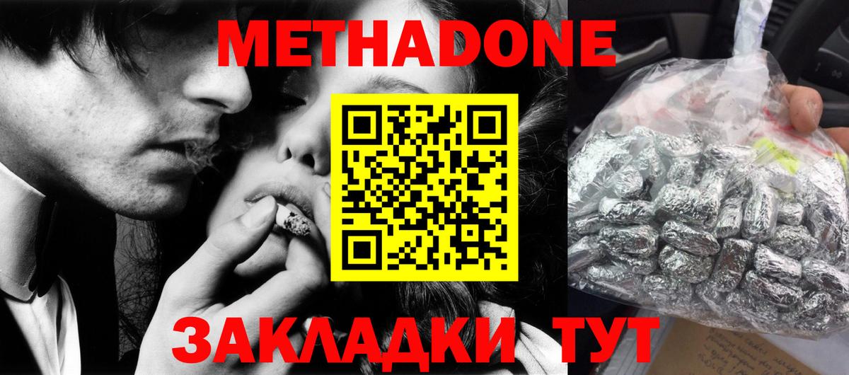 Подольск  Метадон мёд  МЕТАДОН белоснежный  Вход с VPN 
