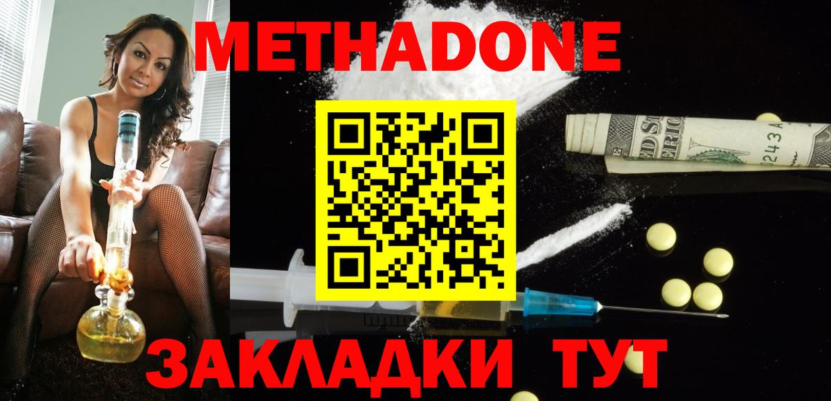 МЕТАДОН кристалл Подольск